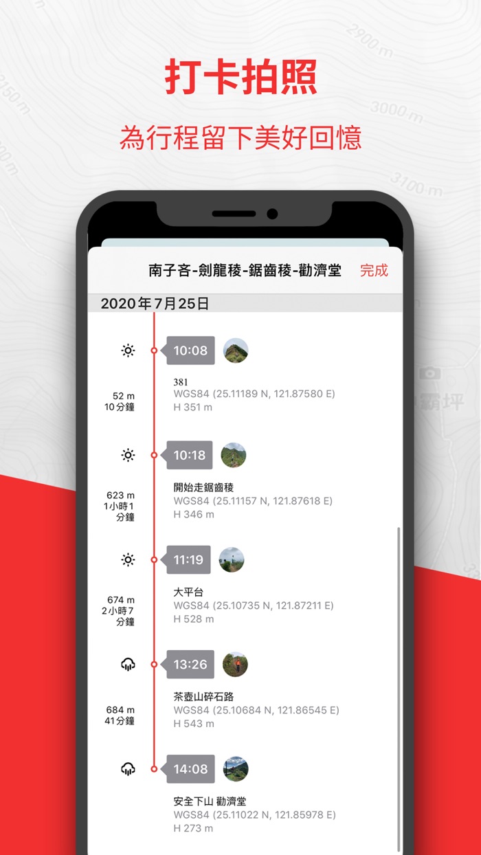 Hikingbook – 陪你一起安全登山