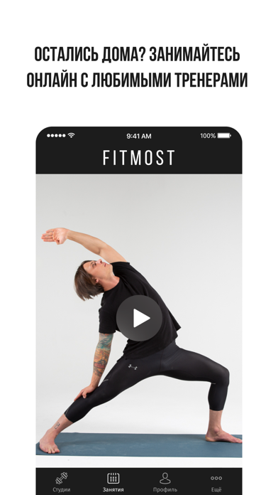 Fitmost: фитнес, йога, бьюти screenshot 4