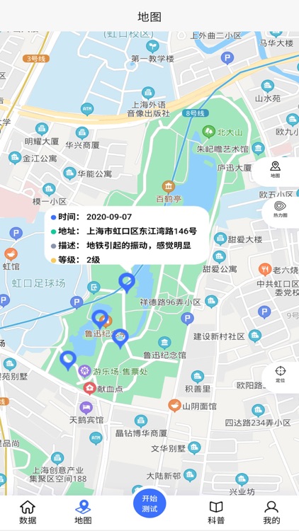 振感地图 screenshot-3