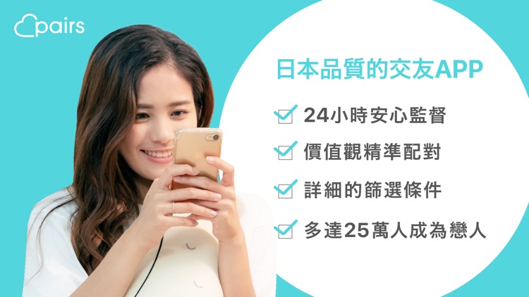 Pairs派愛族 交友約會App screenshot-4