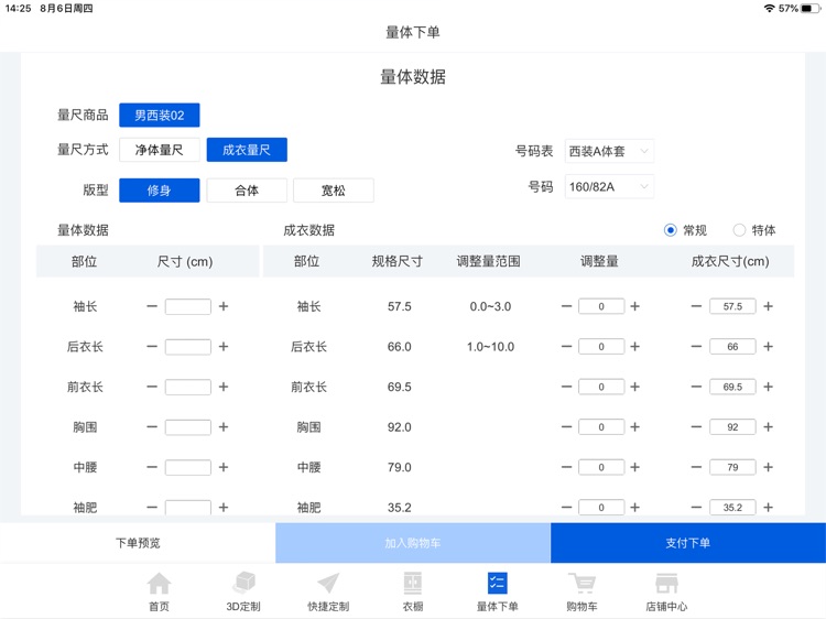 MTM智能定制系统