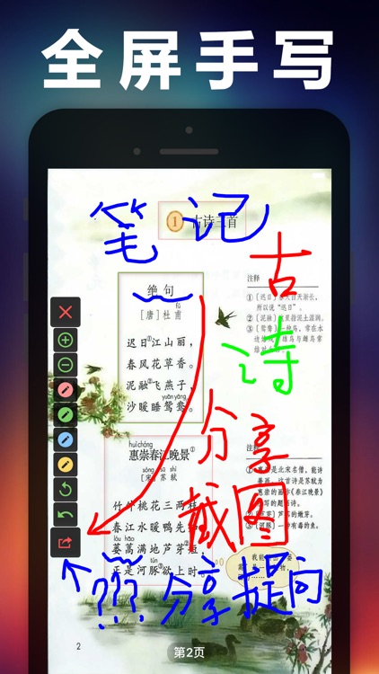 三年级语文下册-人教部编版小学语文点读机App