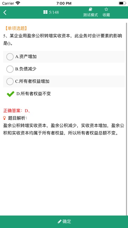 初级会计师考试题库