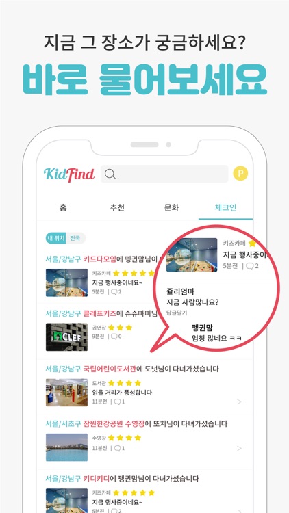 키드파인드 screenshot-5