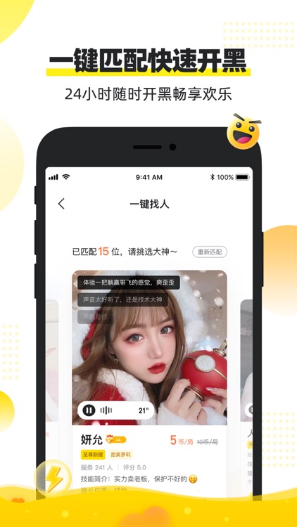 小鹿陪玩-虎牙官方陪玩App screenshot-4