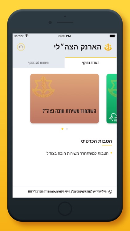 הארנק הצה״לי