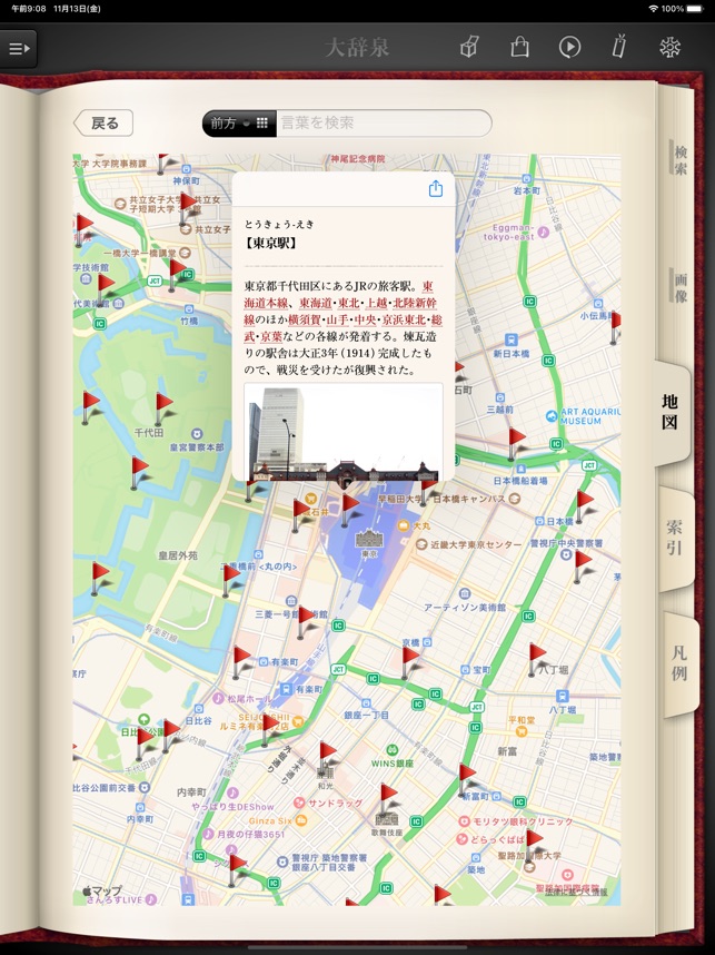 App Store 上的 デジタル大辞泉