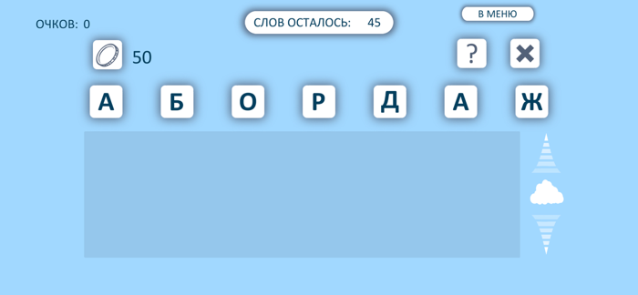 Слова из слов 2