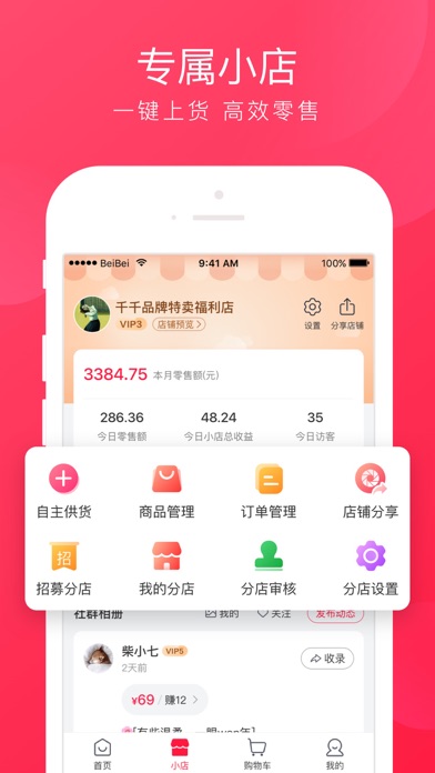 贝仓-我的特卖仓！ screenshot 3