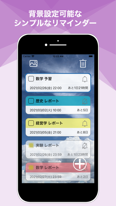 タスクリマインダー -TaskReminder 課題管理-のスクリーンショット1 タスクリマインダー -TaskReminder 課題管理-のスクリーンショット1