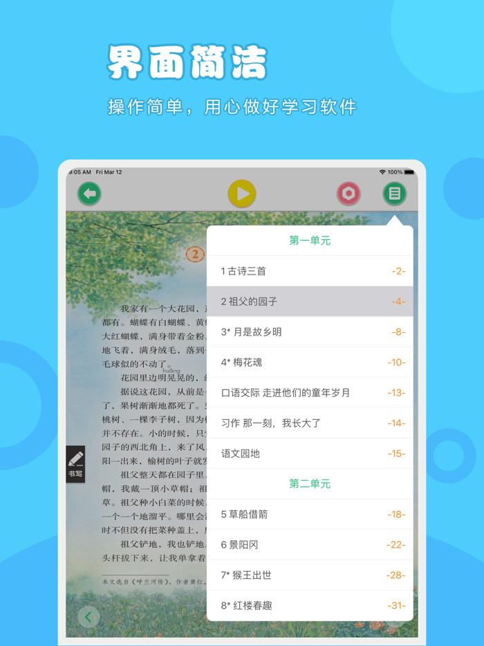 语文五年级下册-人教版小学语文点读教材
