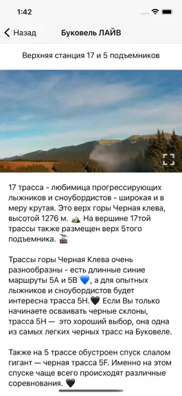 Game screenshot Буковель ЛАЙВ apk