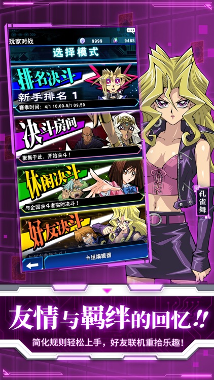 游戏王:决斗链接 screenshot-4
