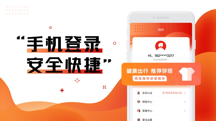 随享用-随处可用 screenshot-3