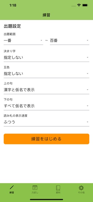 百人一首 簡単に暗記 をapp Storeで