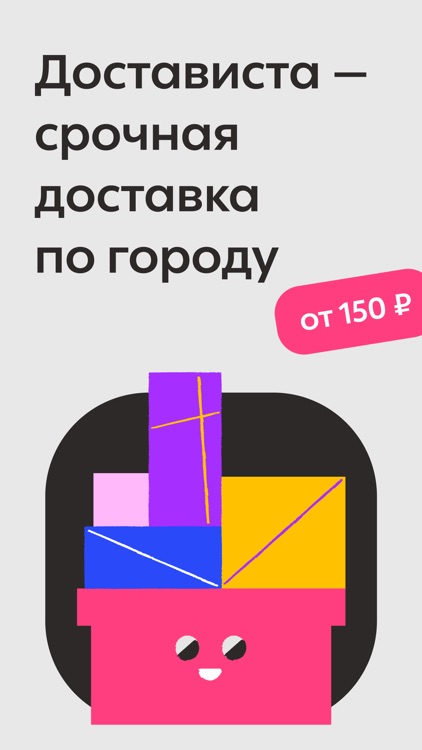 Dostavista — доставка курьером