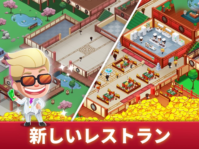 レストラン王 帝国を築こう Idle Tycoon をapp Storeで