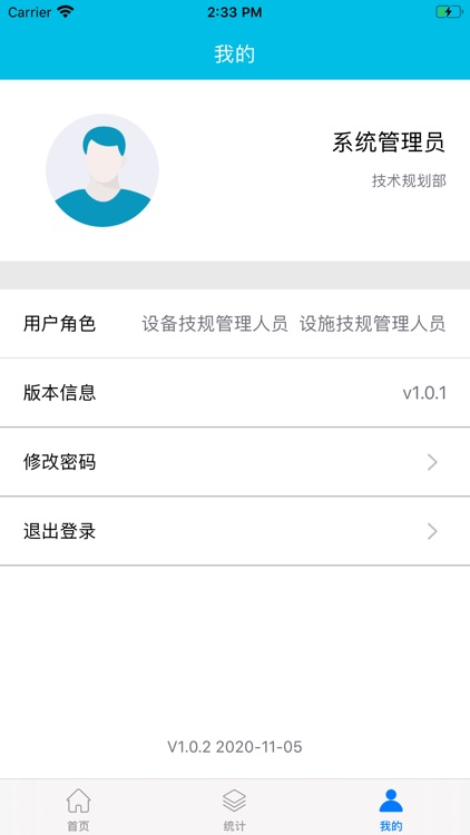 海通设备设施管理系统