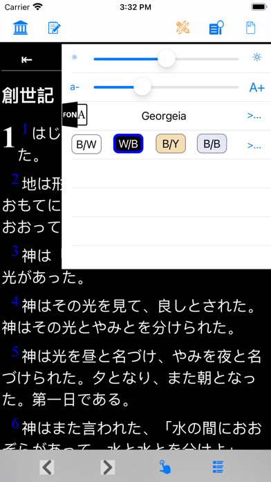 聖書 (Japanese Bible) screenshot1