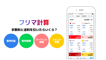 フリマ計算 By Atsushi Ezaki Ios 日本 Searchman アプリマーケットデータ