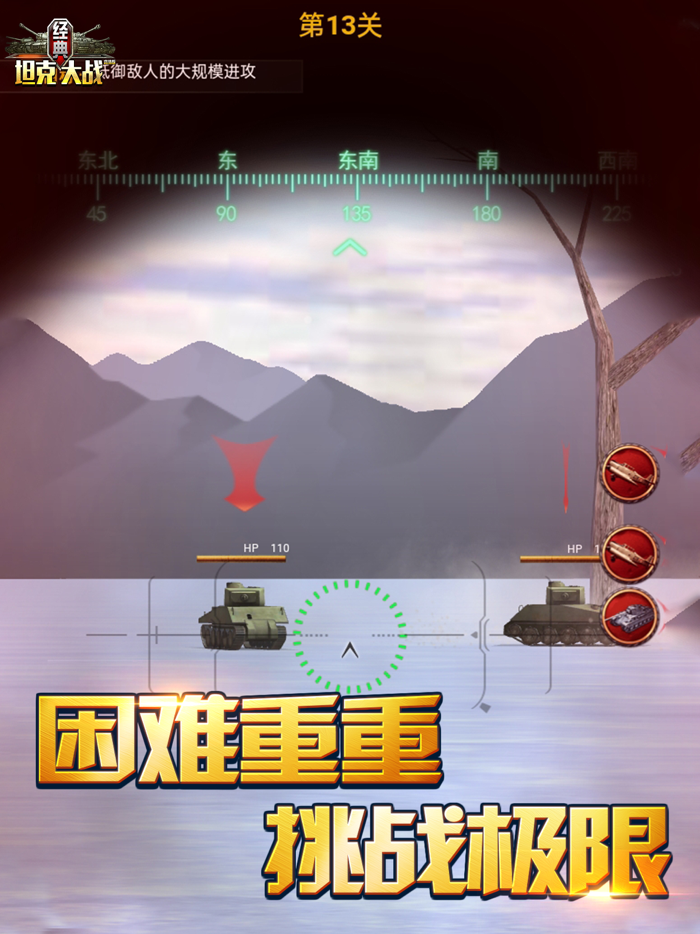 经典坦克大战-前线装甲射击游戏