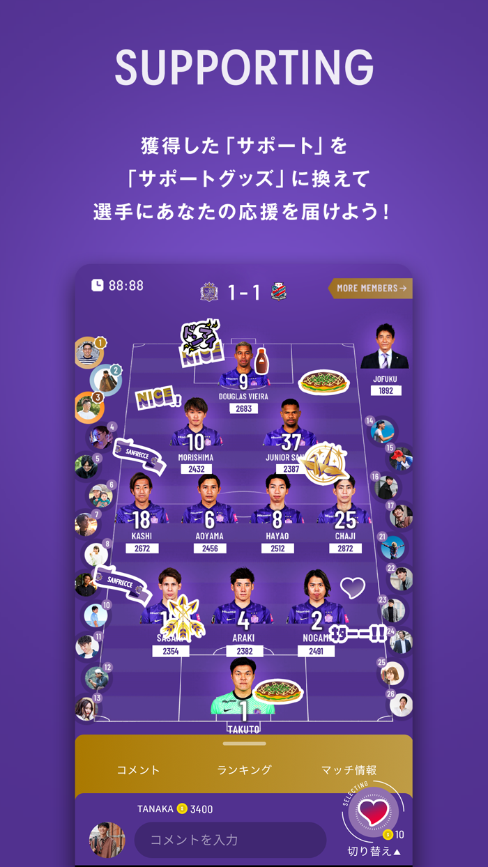 サンフレ応援アプリ SAPORTA サポルタ