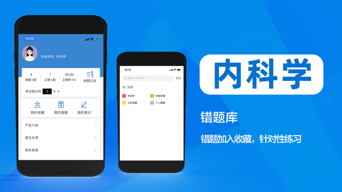 内科学中级考试题库2021