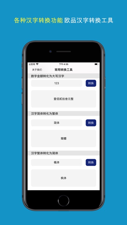 欧品汉字转换工具