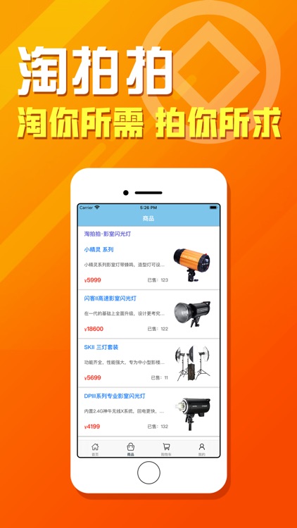 淘拍拍-淘你所需拍你所求 screenshot-3