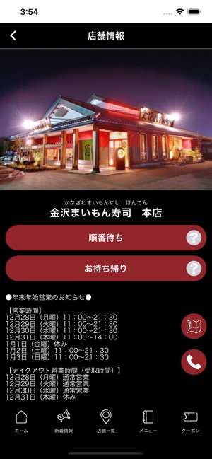 金沢まいもん寿司の公式スマホアプリ On The App Store 金沢まいもん寿司の公式スマホアプリ On The App Store
