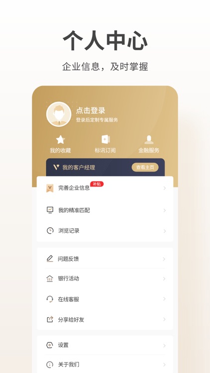 企业慧点 screenshot-4