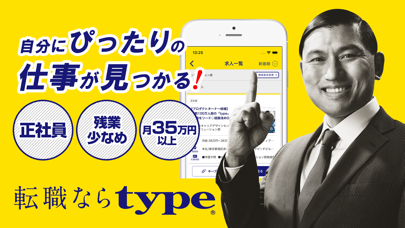 転職ならtype - 希望の求人が見つかる転職サイトのスクリーンショット8 転職ならtype - 希望の求人が見つかる転職サイトのスクリーンショット8