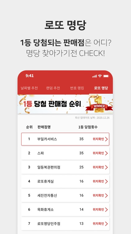 뽑힌다 1등 로또 - 이번주 예상 당첨 번호, 로또명당 screenshot-4