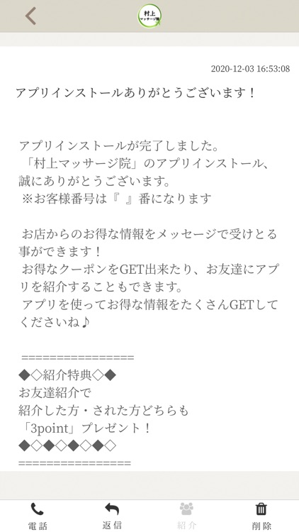 村上マッサージ院の公式アプリ