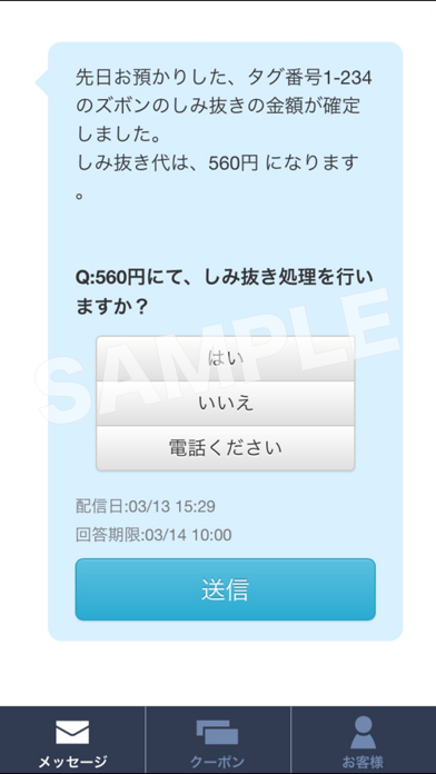 MAXクリーニングクリーニング会員様専用アプリ紹介画像3
