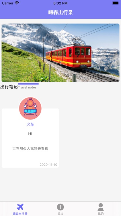 嗨森出行录