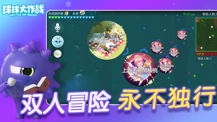 球球大作战 screenshot-8