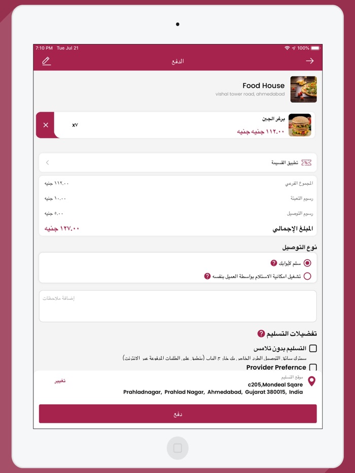 تطبيق طلباتك