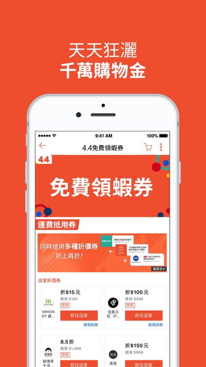 蝦皮購物|4.4 品牌購物節 screenshot-6