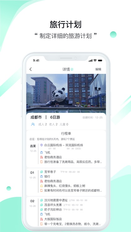 秘路——旅游景区攻略和出行计划 screenshot-3