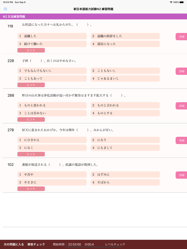 N1文法まとめ 問題集app For Iphone Free Download N1文法まとめ 問題集for Ipad Iphone At Apppure