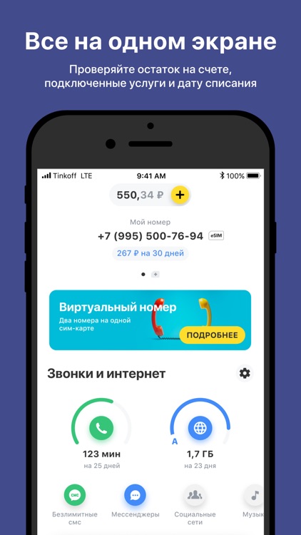 Tinkoff Mobile: связь с eSIM by Tinkoff Bank