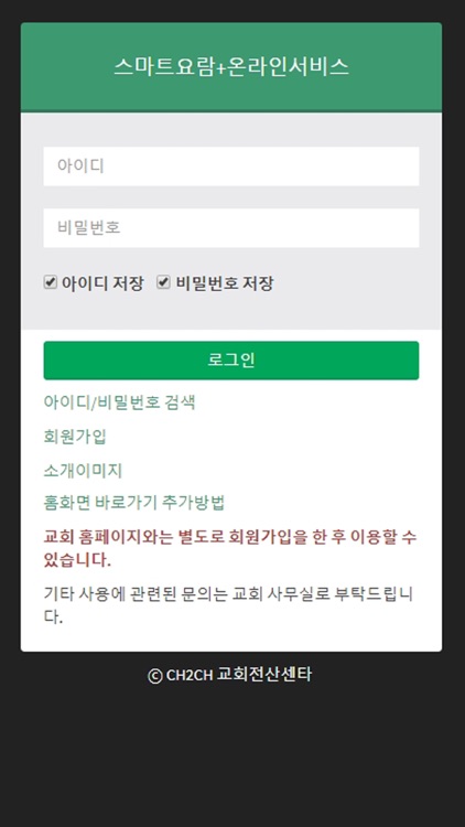 빛소금교회 스마트요람