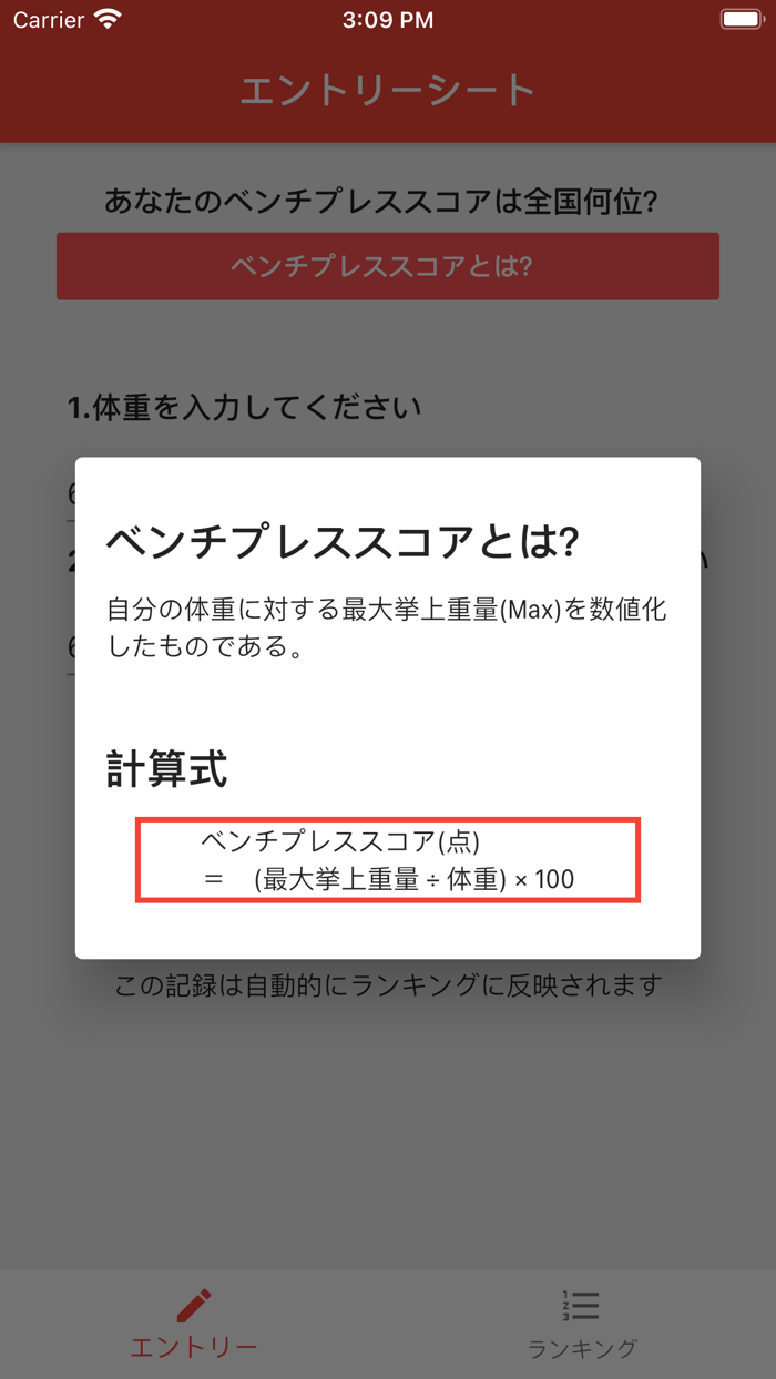 全国ベンチプレスランキング