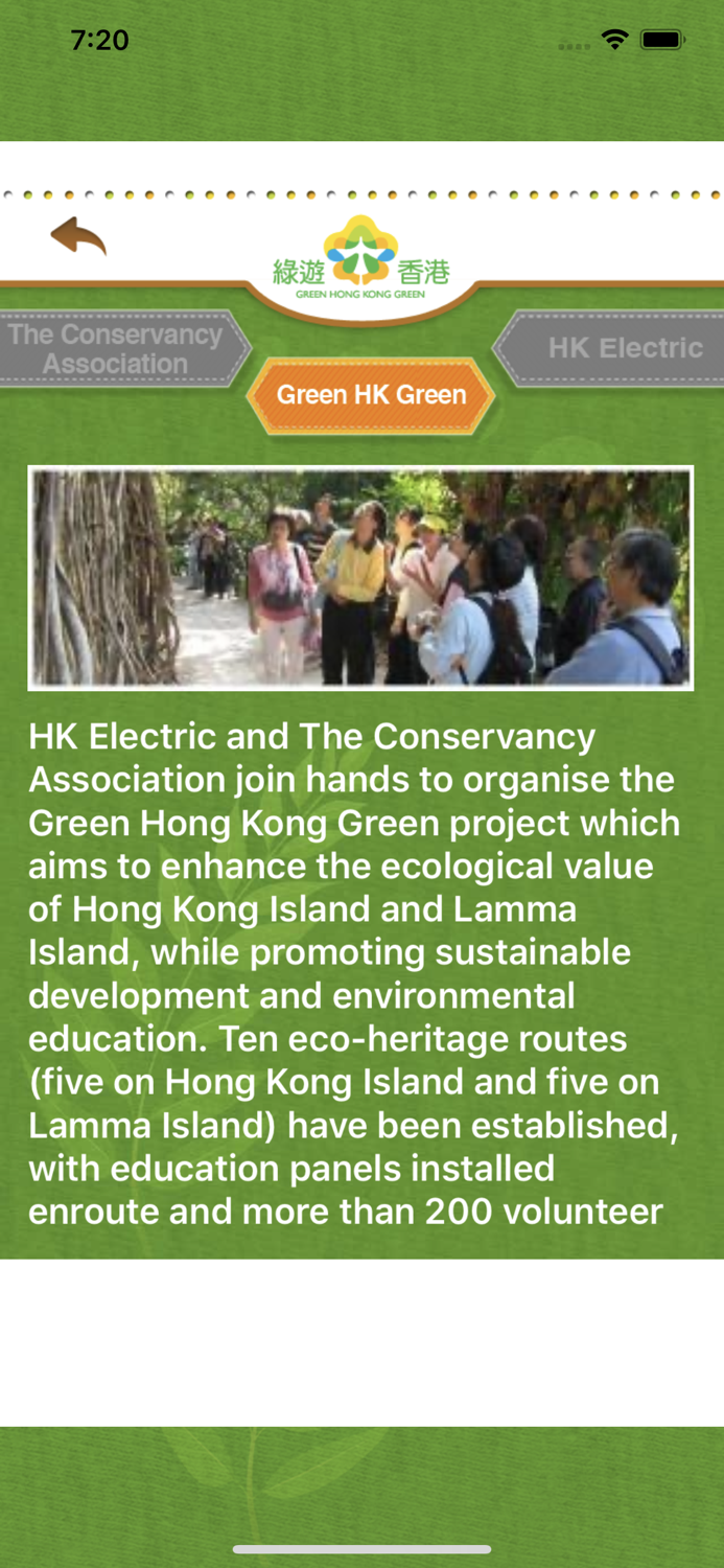 綠遊香港 Green HK Green