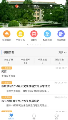 Game screenshot 优圈-校园服务与社交学习智慧校园平台 mod apk