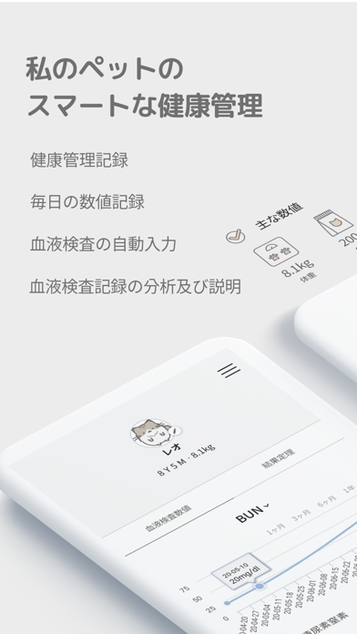 ペット健康日記 Iphoneアプリ Applion