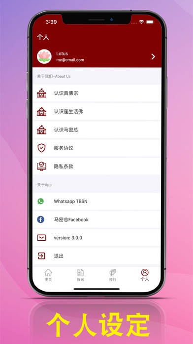 马来西亚真佛宗密教总会App (马密总) screenshot 4