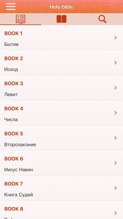 Russian Bible - Русский Библия