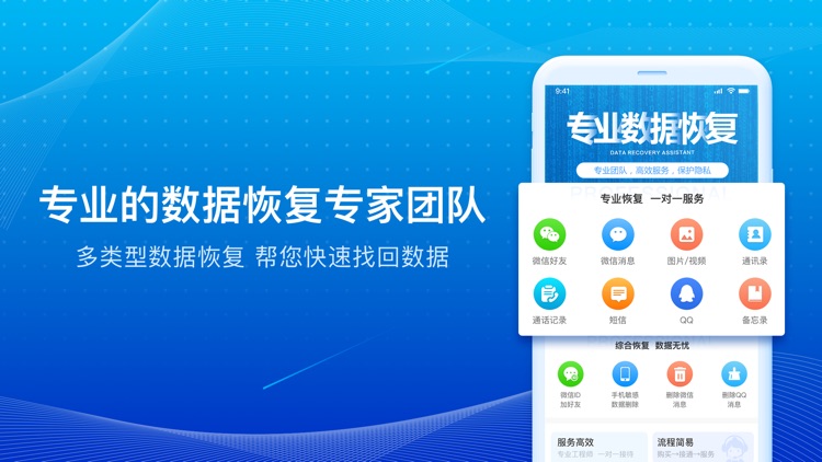数据恢复精灵-极速手机恢复大师